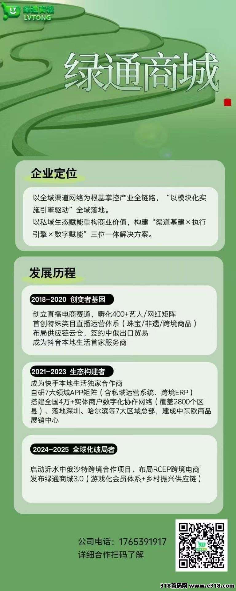 图片[2]-首码刚出绿通商城，零撸爬墙 商城模式 - 首码项目网-首码项目网