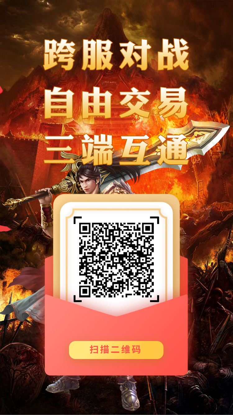 神途永恒支持跨服对战、自由交易 三端互通，多种玩法等你探索-首码项目网