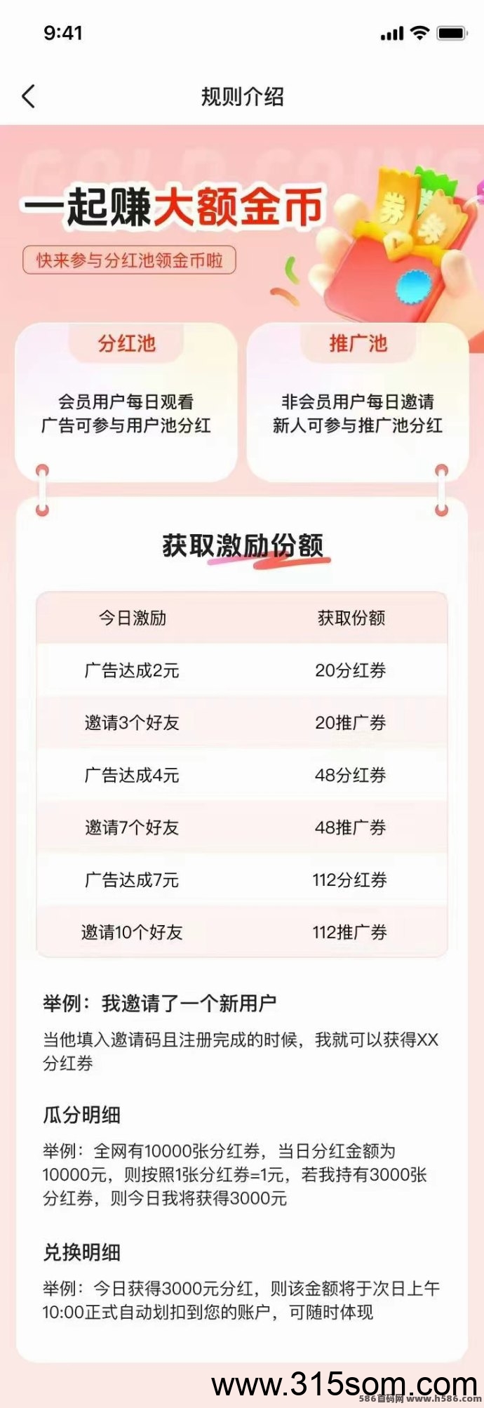 20250525200547927-分红池规则