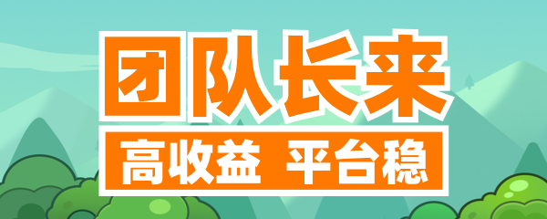 高收益！平台稳定！不妨一试新的收益率！惊喜-首码项目网