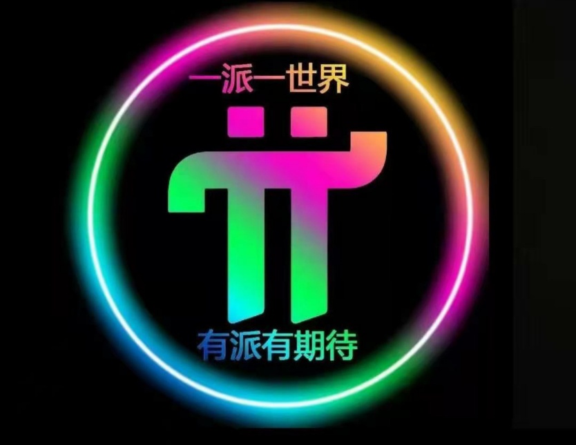 pi/币宣布切入主网.从币/按.芝/麻/开/门.ave平台获取稳定f pi/币/收/溢!-首码项目网