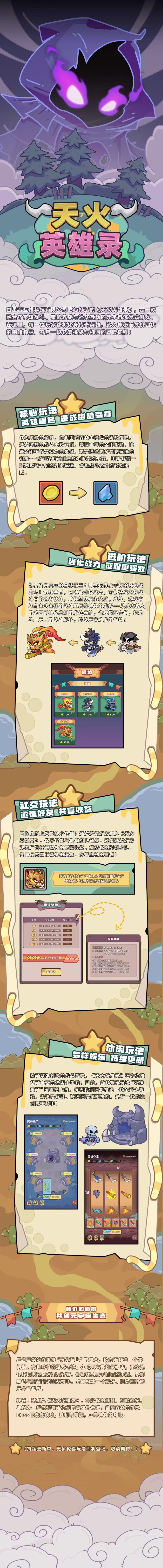 天火英雄录，前20扶持➕包赔，对接散户-首码项目网