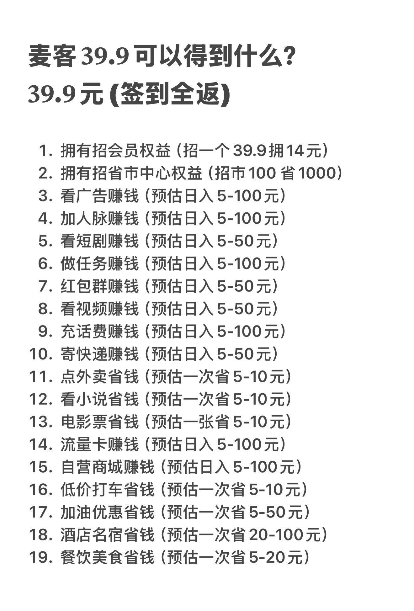 20250607200314775-麦客会员权益