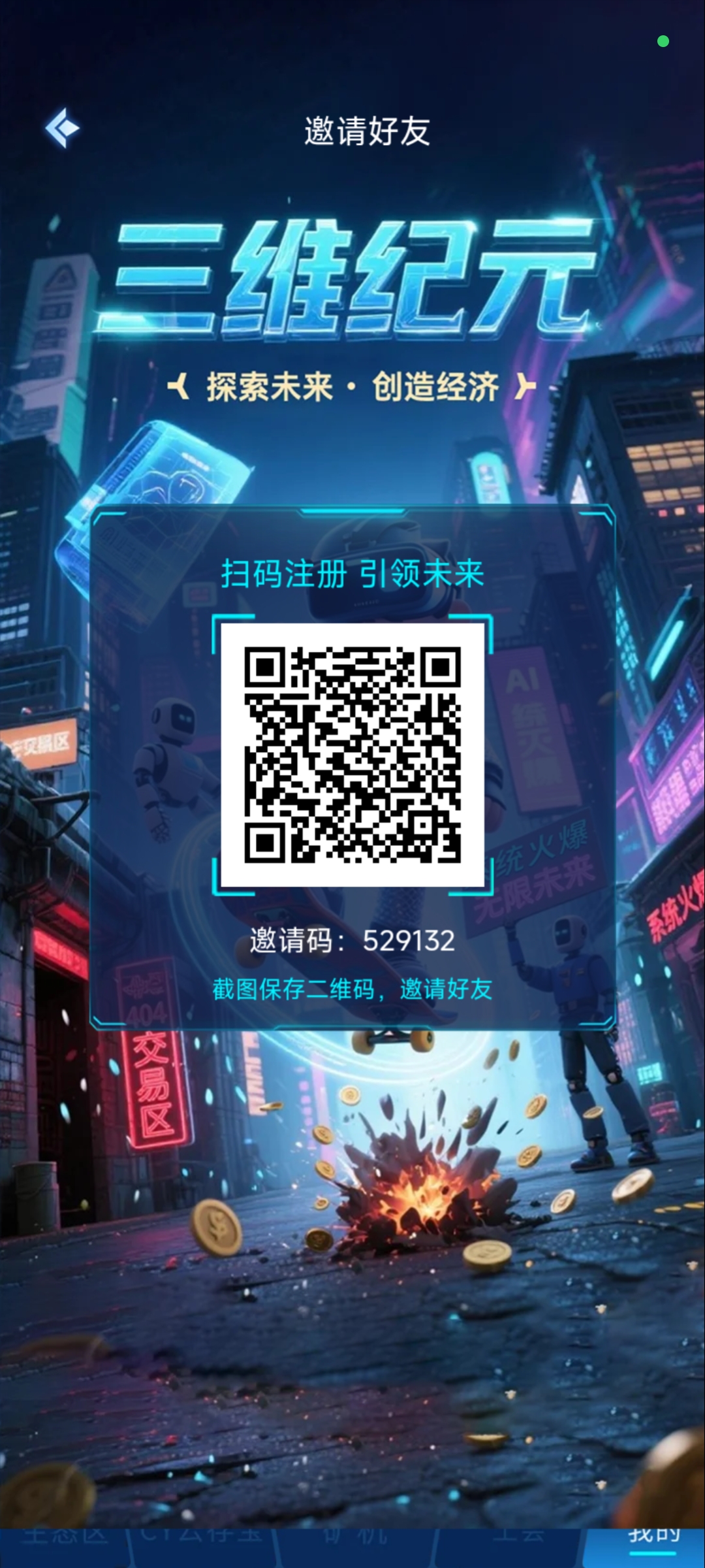 三维纪元 每天撸3-10米！扶持拉满！-首码项目网