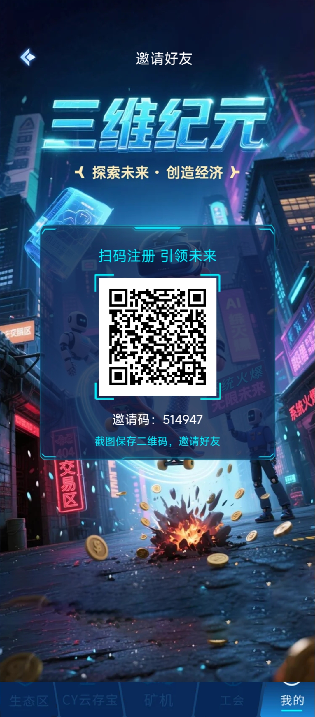 三维纪元 卷轴盘，每天10广告得3米-首码项目网