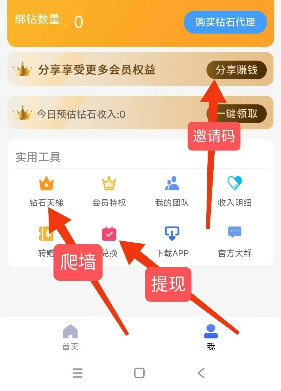 钻石乐园首码，星途爬墙模式-首码项目网