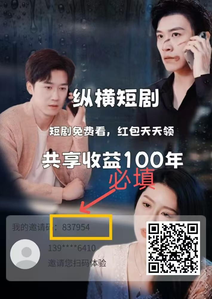 🔥零撸首码【纵横短剧】刚出一秒，嗦粉吃肉-首码项目网