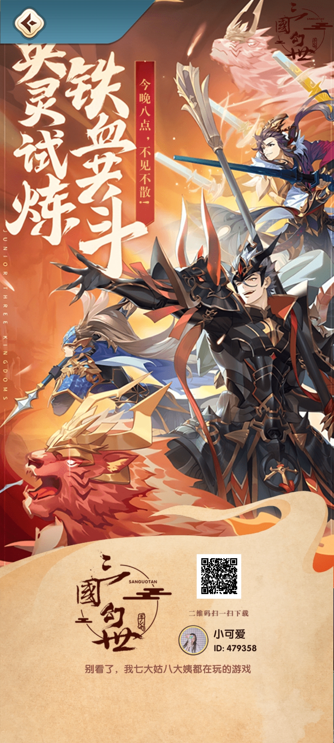 三国幻世零撸赚米小游戏-首码项目网