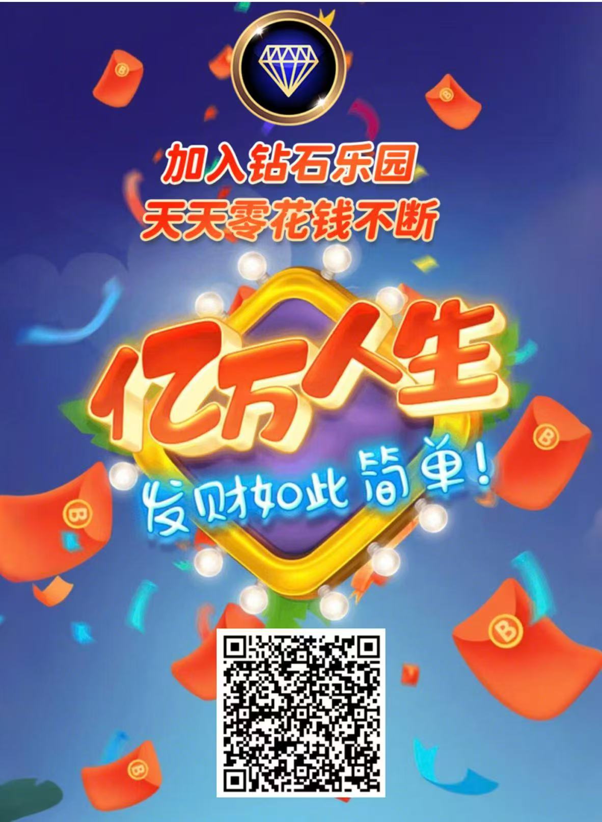 钻石乐园，招爬塔选手，官方兜底，提米秒到，稳定大盘-首码项目网