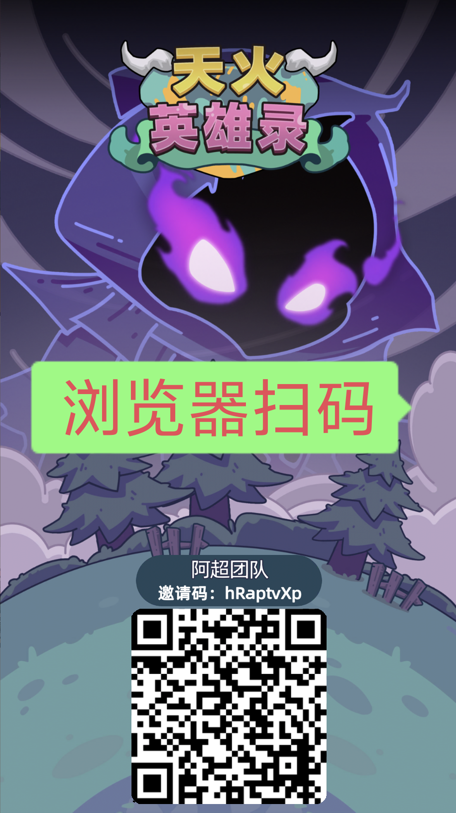首码天火英雄录，扶持一条线-首码项目网