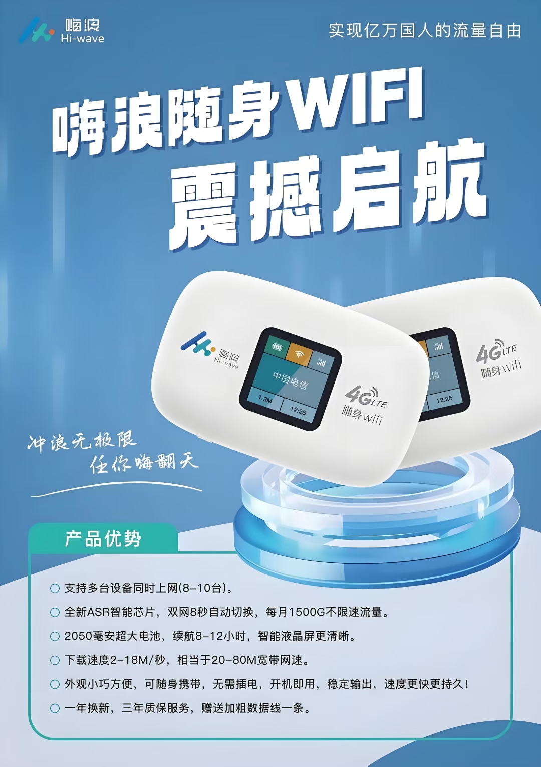 嗨浪随身wifi实体落地项目-首码项目网